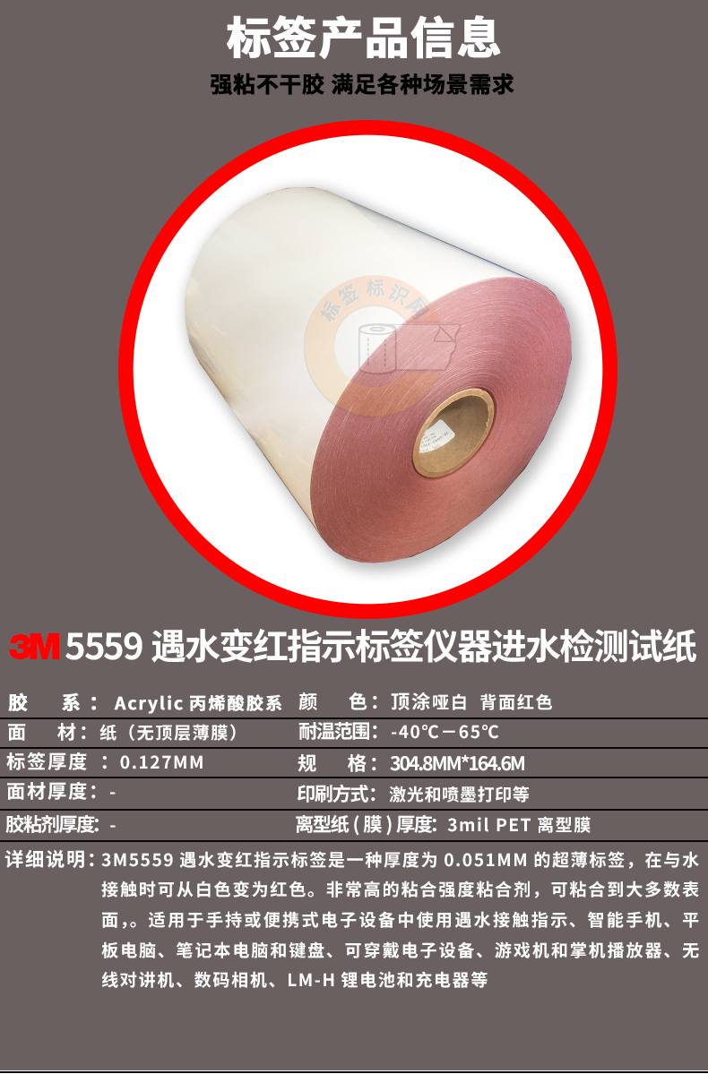 3M5559 Ultra-Thin Water Contact Indicator Tape (1).jpg