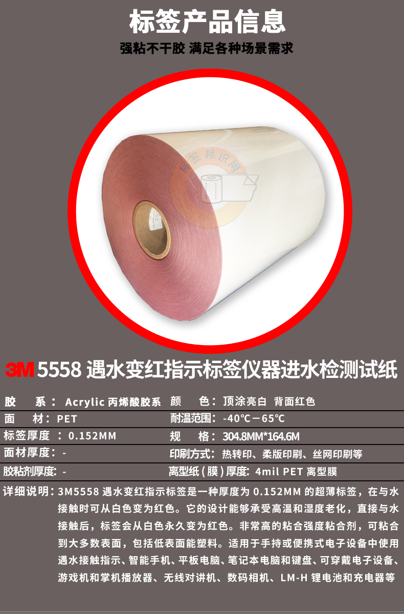 3M5558-Ultra-Thin-Water-Contact-Indicator-Tape (1).jpg